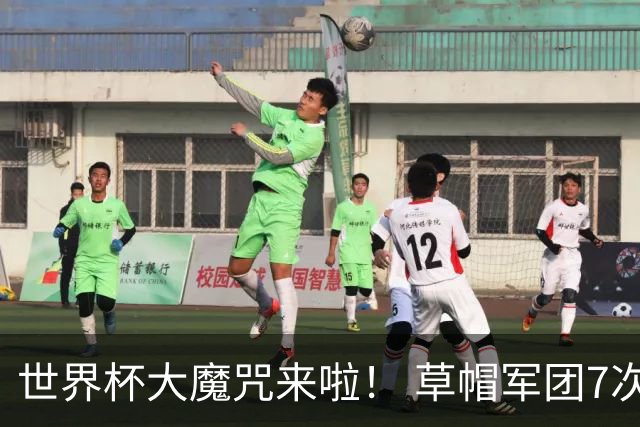 世界杯大魔咒来啦！ 草帽军团7次揭幕战2平5负无胜绩