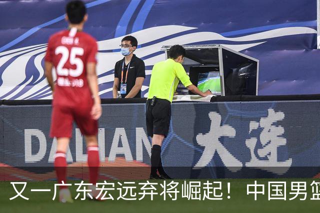 又一广东宏远弃将崛起！中国男篮20岁混血新星闪耀：砍28+11+5
