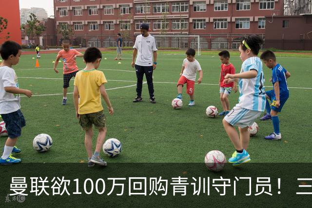 曼联欲100万回购青训守门员！三门将恐同时离队，奥纳纳转会现转机