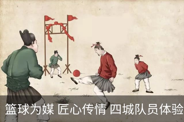 篮球为媒 匠心传情 四城队员体验永康五金文化与非遗技艺