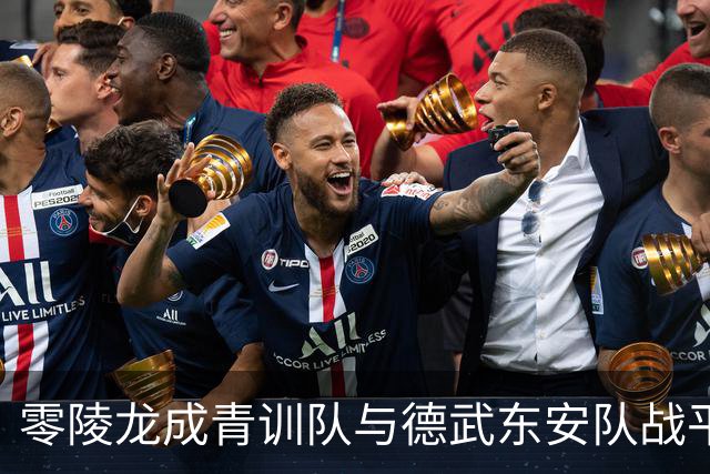 零陵龙成青训队与德武东安队战平，携手晋级八强！