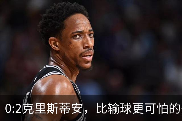 0:2克里斯蒂安，比输球更可怕的是郑钦文赛后一番话，很难找回状态了