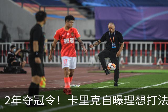 2年夺冠令！卡里克自曝理想打法，曼联争冠乐观背后藏着多少底气？