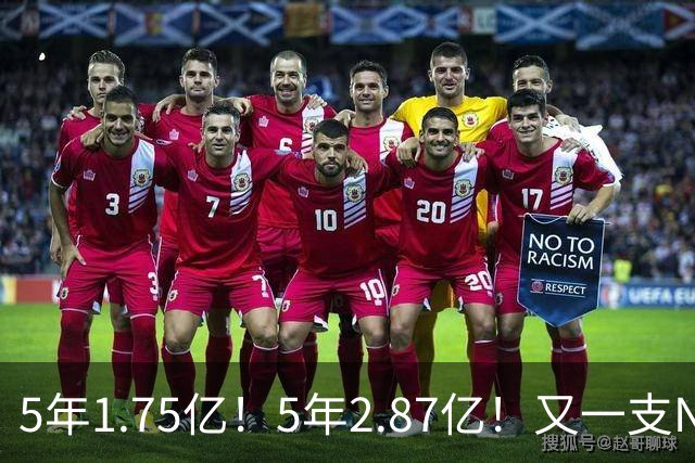 5年1.75亿！5年2.87亿！又一支NBA球队要解体了