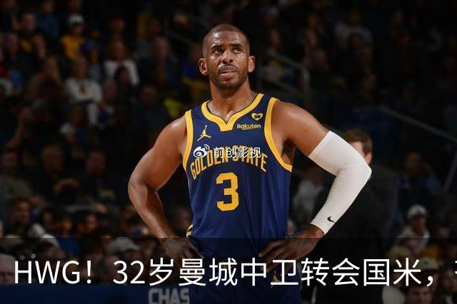 HWG！32岁曼城中卫转会国米，齐沃迎来新赛季靠谱后防帮手