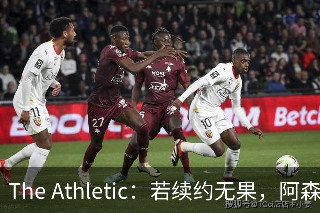 The Athletic：若续约无果，阿森纳将尝试引进皇马前锋维尼修斯